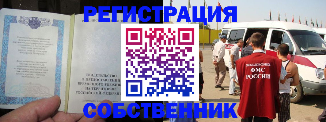 прописка 2025 в Кузнецке