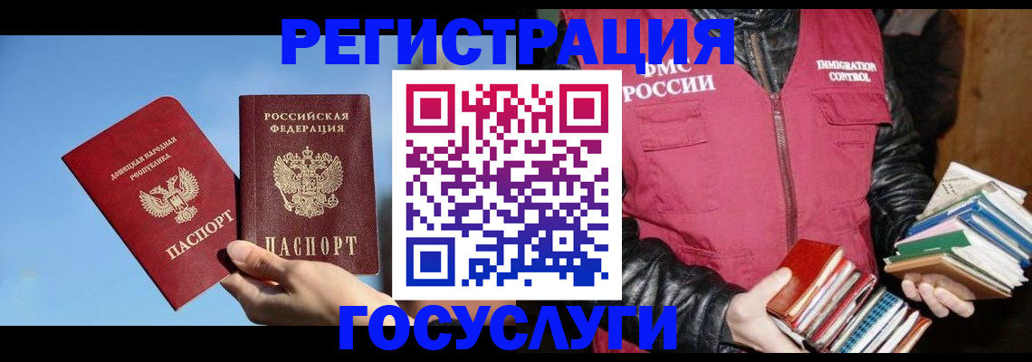 прописка для работы в Кузнецке