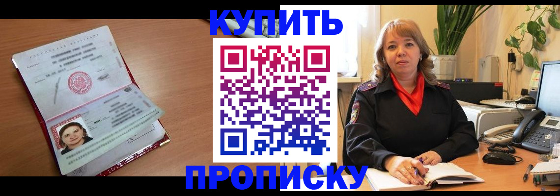 прописка для работы в Кузнецке