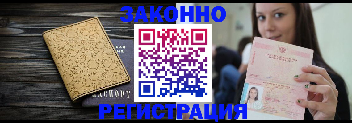 временная прописка в Кузнецке